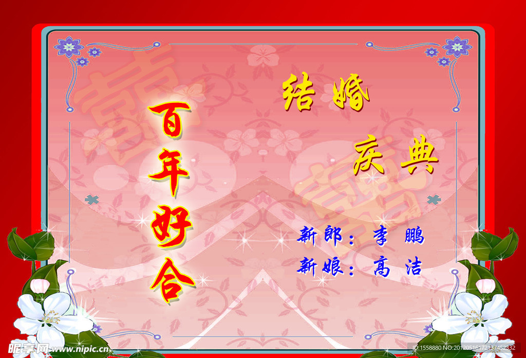 请柬