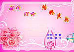 请柬