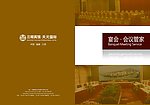 酒店画册封面