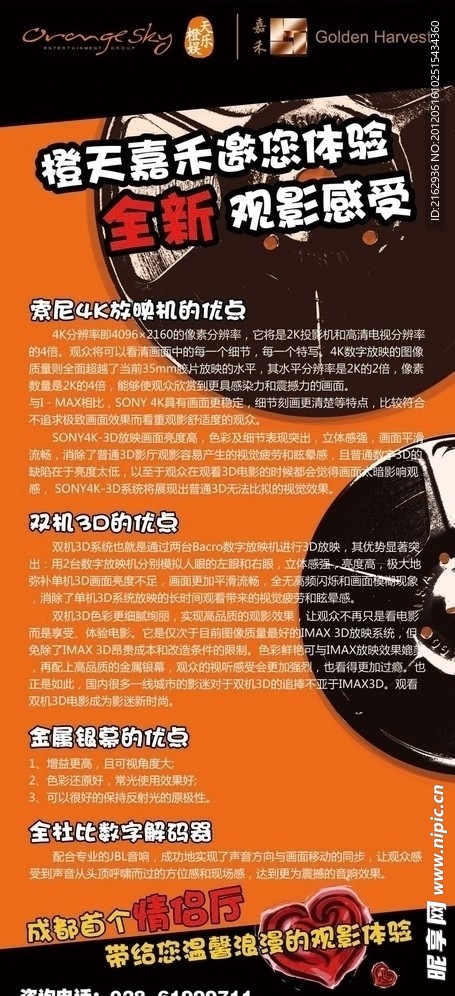 橙天嘉禾影院宣传页