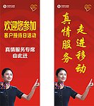 移动真情服务展架
