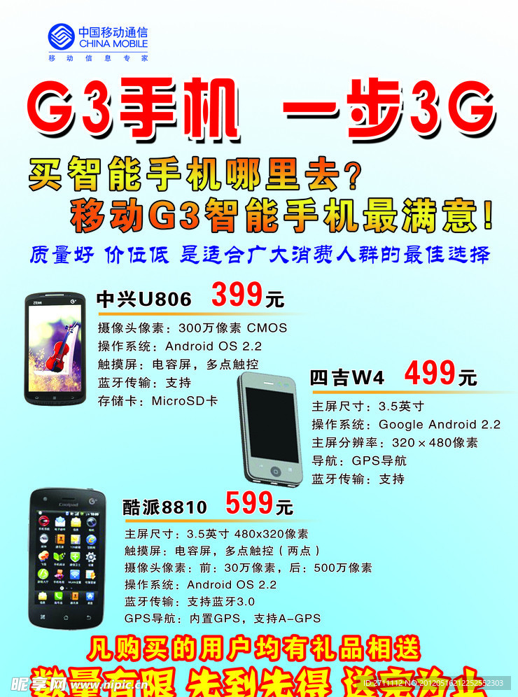 G3手机 一步3G