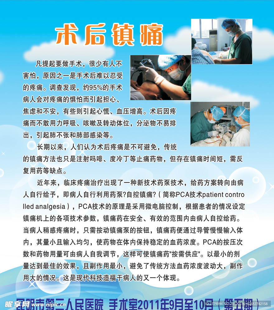手术室之术后镇痛