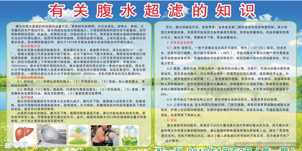 肝腹水超滤