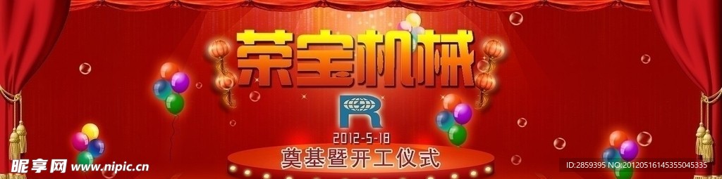 奠基庆典