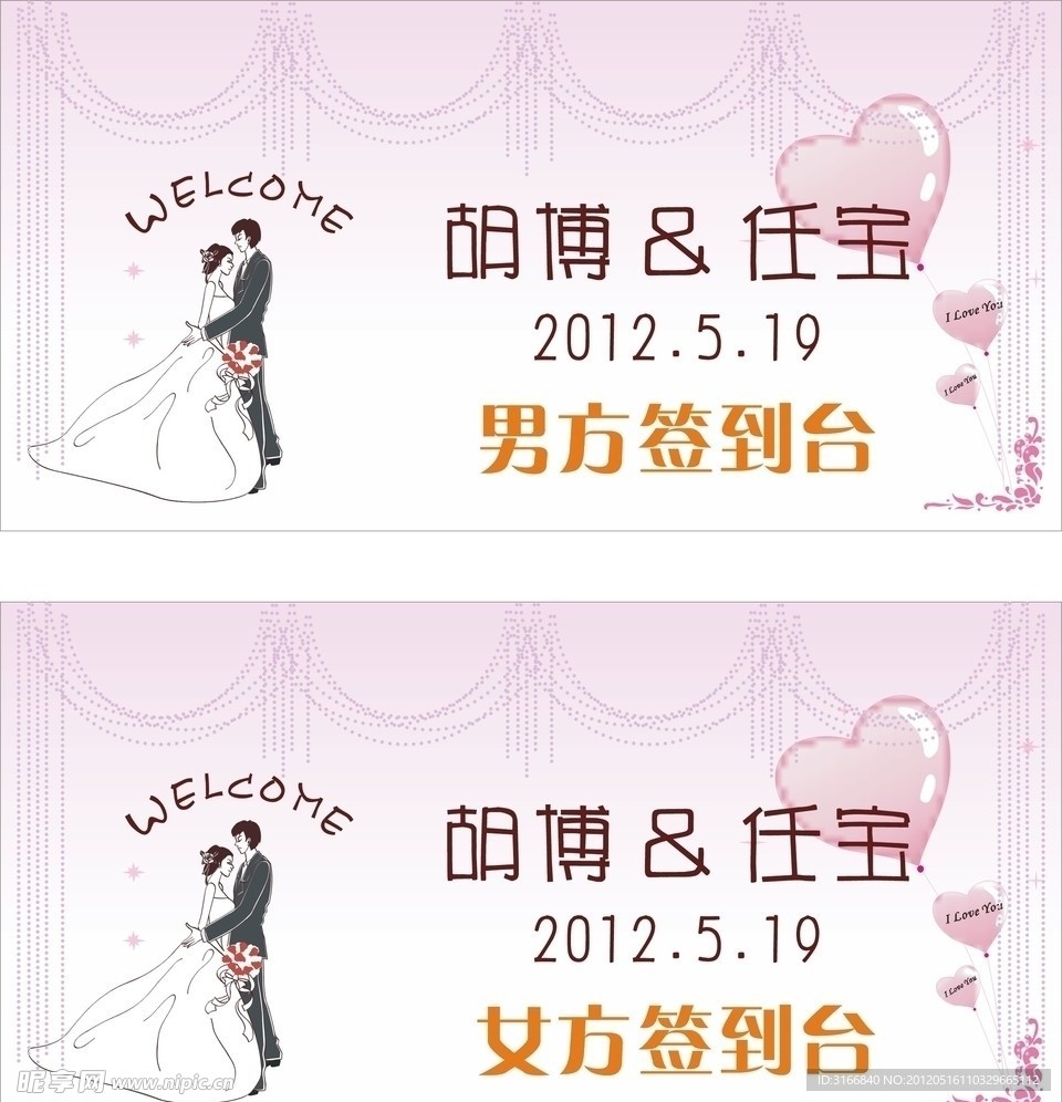 签到台