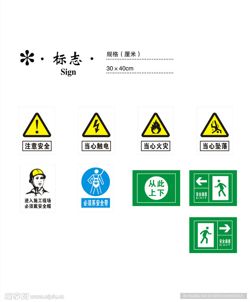 建筑安全标志