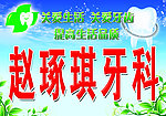 牙科