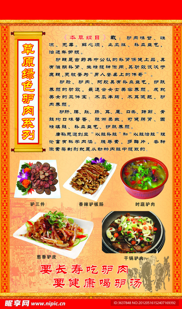 驴肉