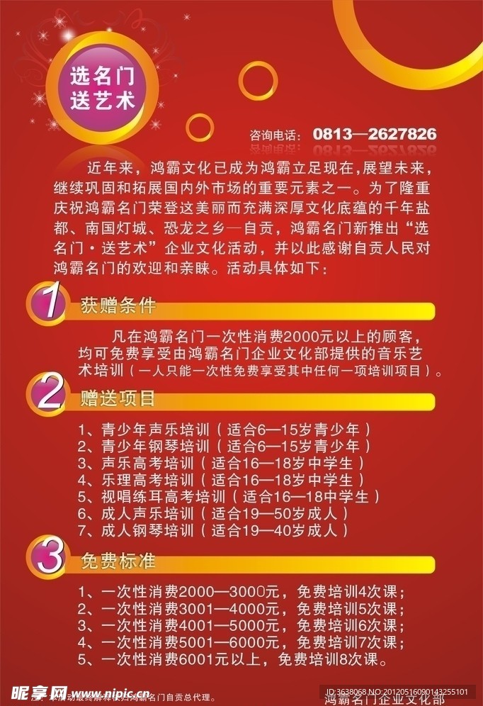鸿霸名门