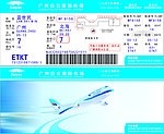 飞机票设计