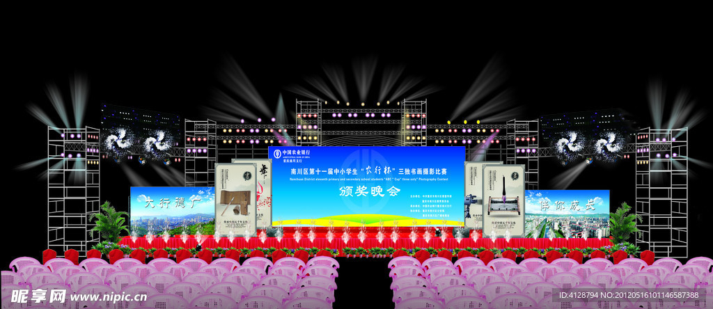 农行颁奖晚会