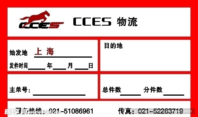 CCES 物流