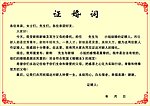 证婚词