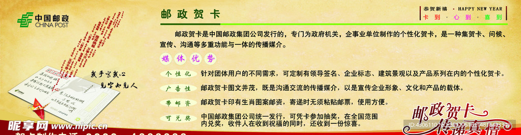 展台邮政贺卡简介