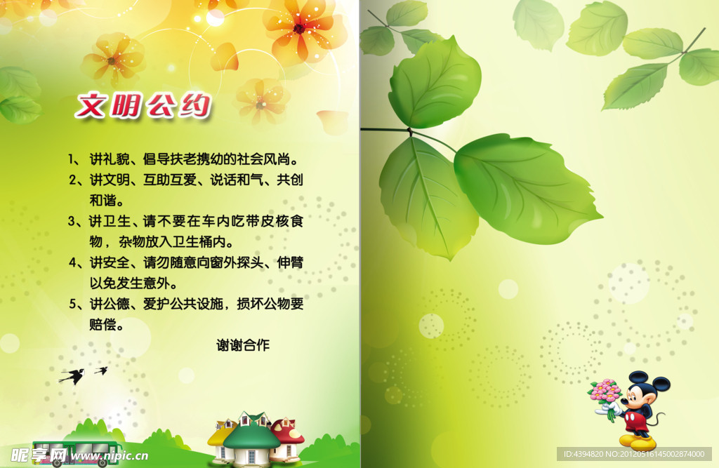 文明公约