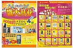 手机宣传单