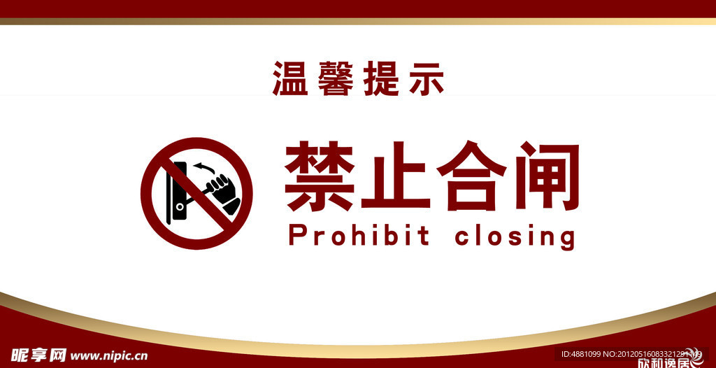温馨提示
