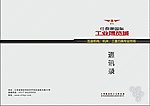 机电通讯录 工业封面