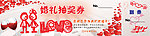 清新喜庆婚礼抽奖券
