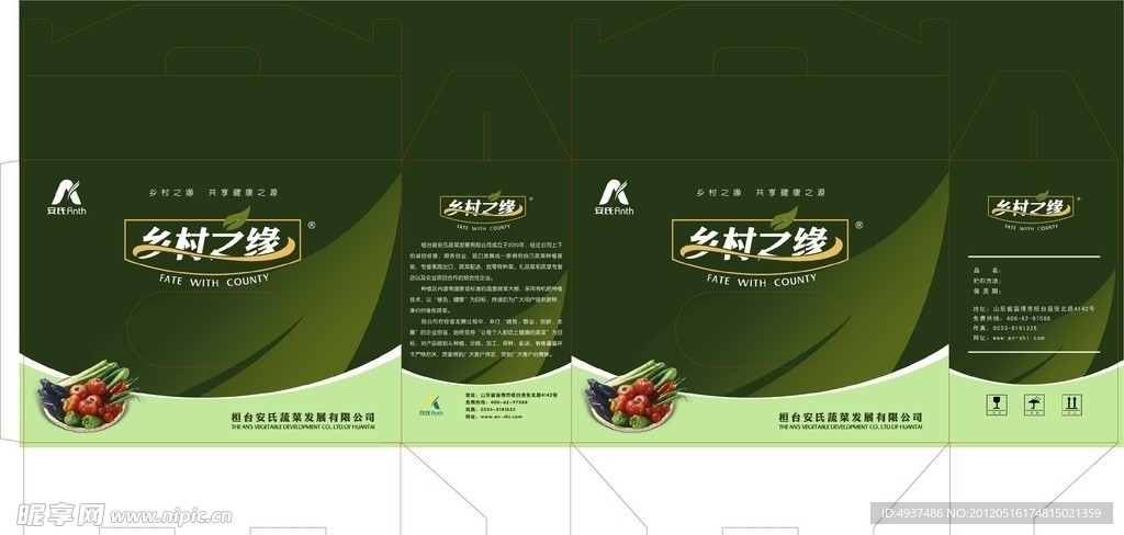 蔬菜包装