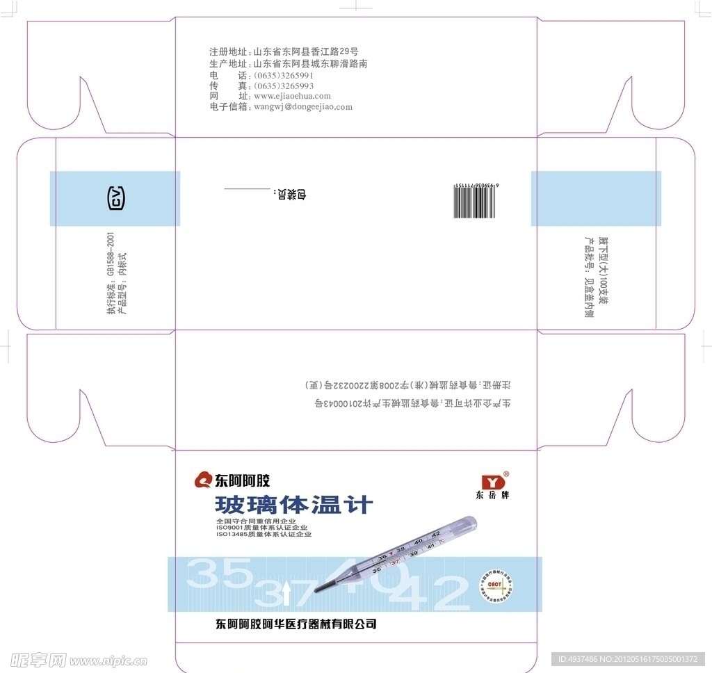 玻璃体温计