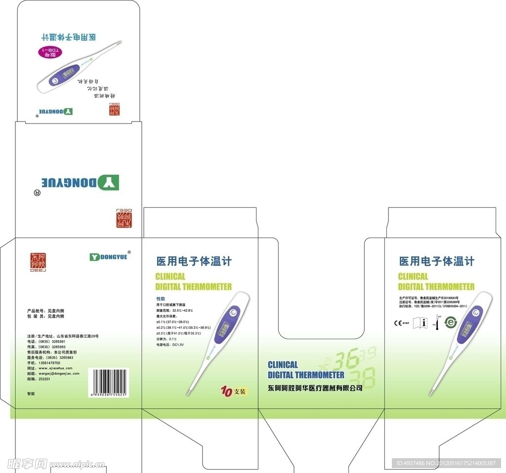 医用电子体温计包装