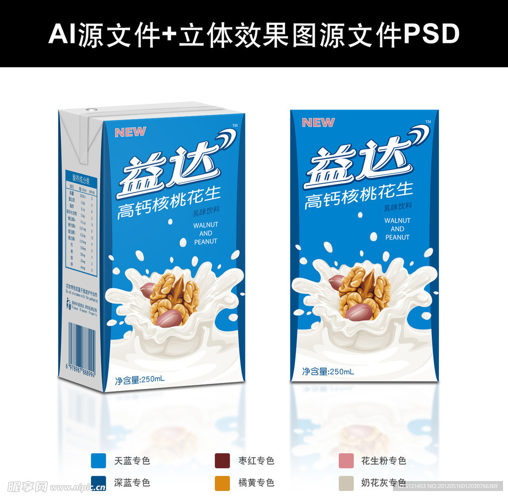 牛奶包装 (注AI展开图PSD效果图)