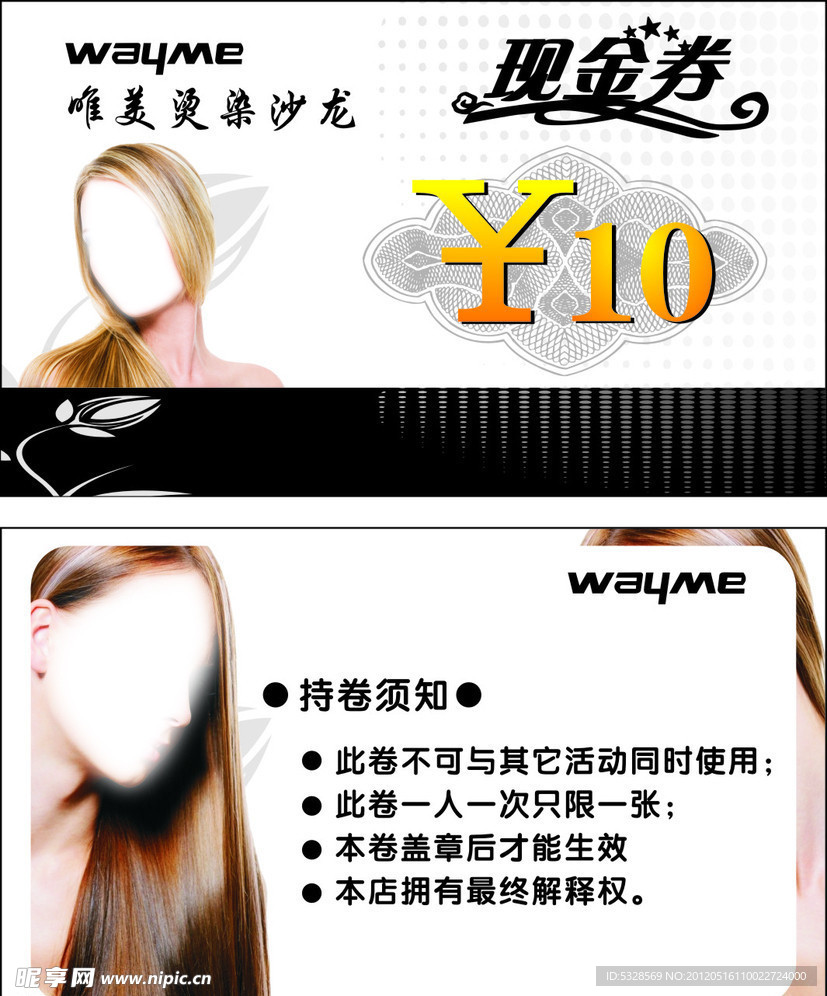 现金券