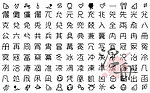 可爱手写日文字体