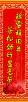 对联
