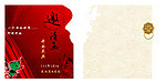 邀请卡