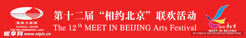 相约北京