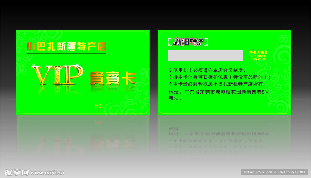 绿色会员卡
