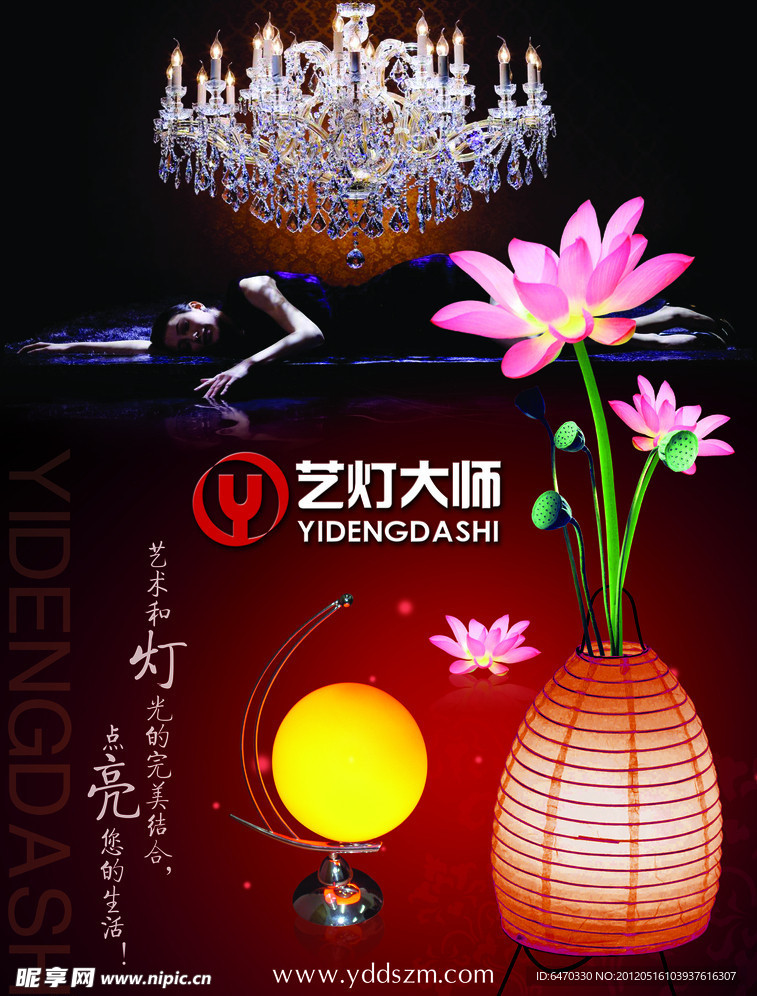 艺灯海报