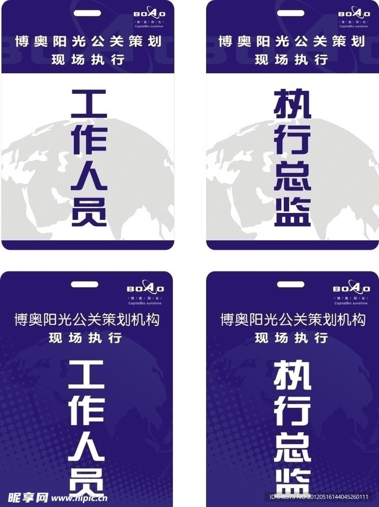 现场执行工作证