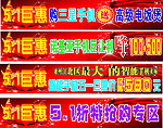 五一巨惠