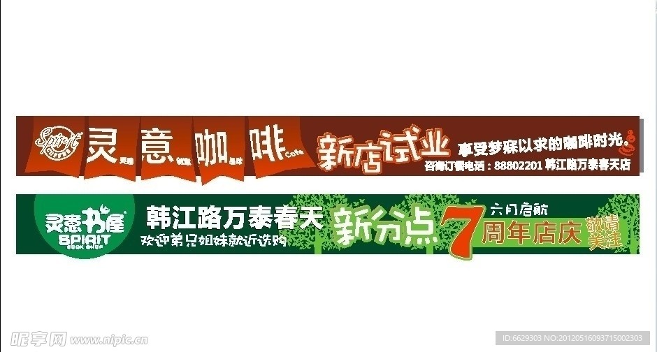 横幅