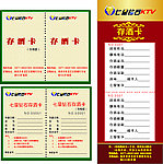 ktv存酒卡