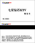 ktv粉钻卡