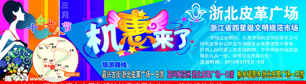 促销宣传设计（38妇女节宣传）