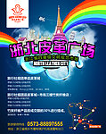 皮革广场报板设计