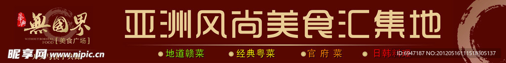 美食基地