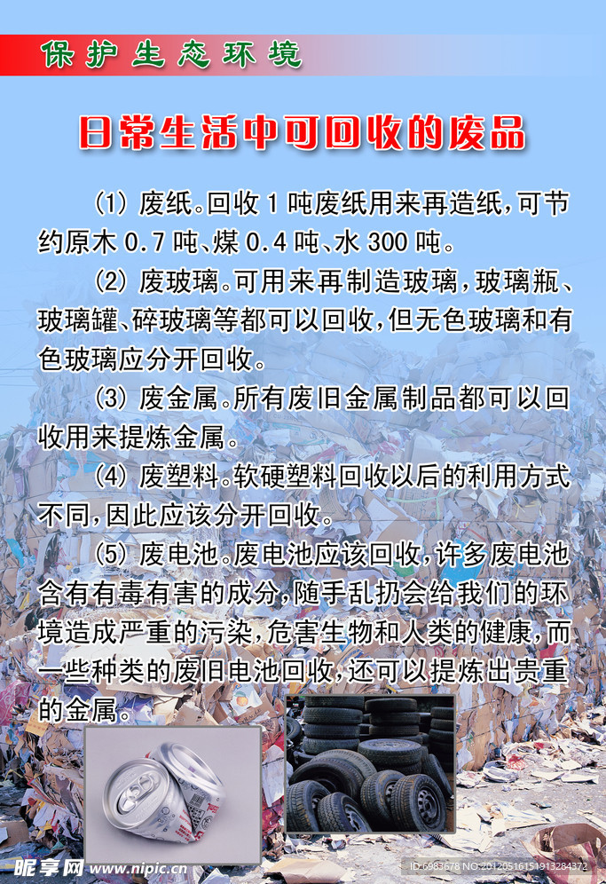 生态环境