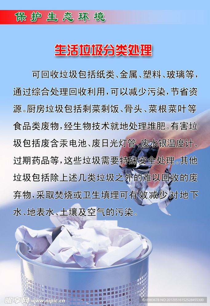 生态环境