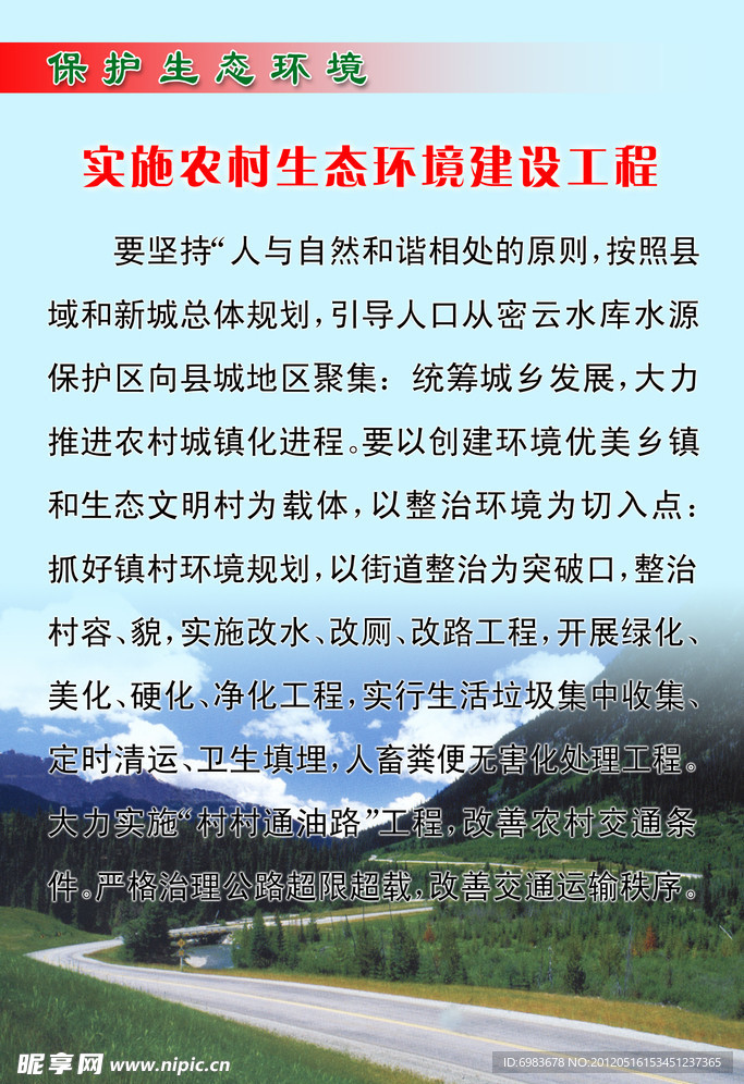 生态环境