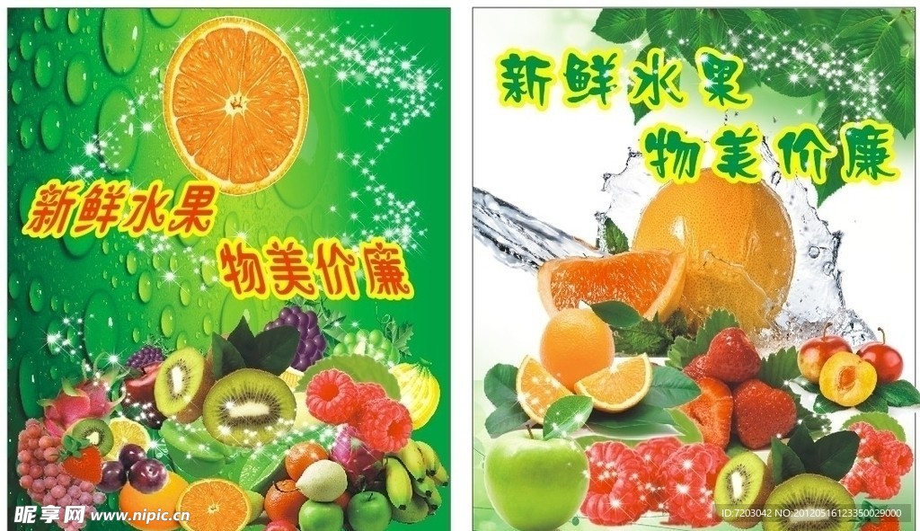 水果海报