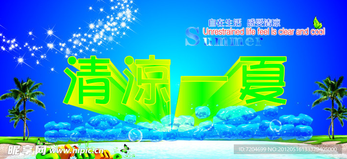 夏 挂旗