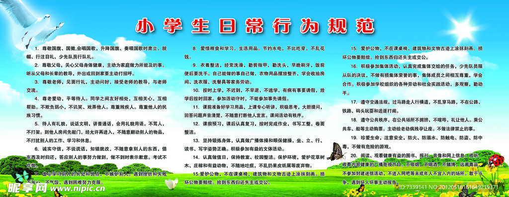 中小学管理规范