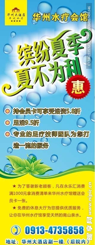 水疗X展架